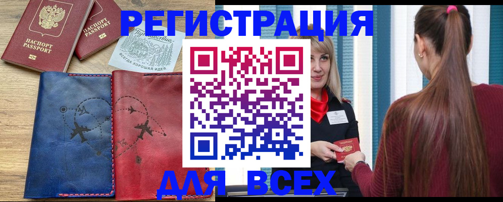 прописка в квартире в Славгороде