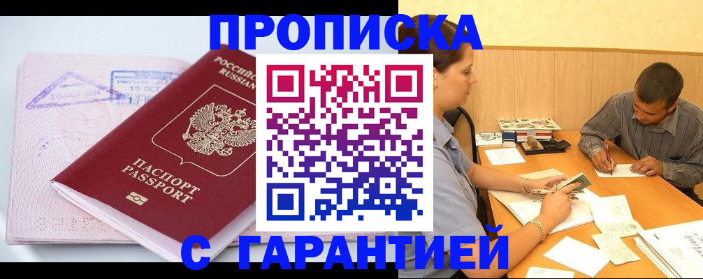 временная регистрация законно в Славгороде