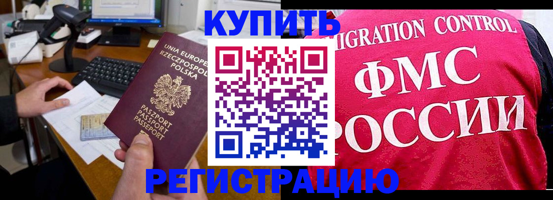 временная регистрация законно в Славгороде